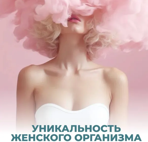 Удивительные факты о женском организме