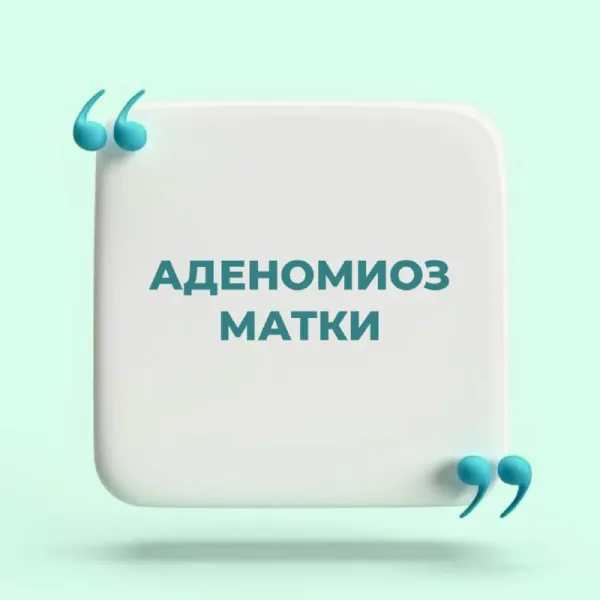 Аденомиоз матки: симптомы и лечение
